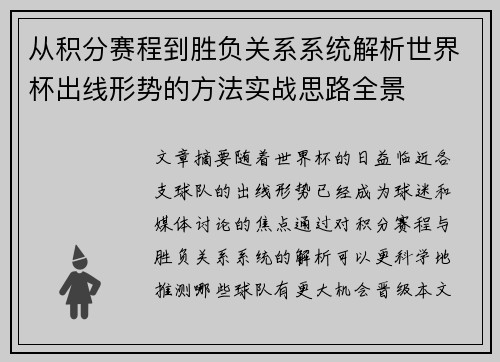 从积分赛程到胜负关系系统解析世界杯出线形势的方法实战思路全景 从积分赛程到胜负关系系统解析世界杯出线形势的方法实战思路全景