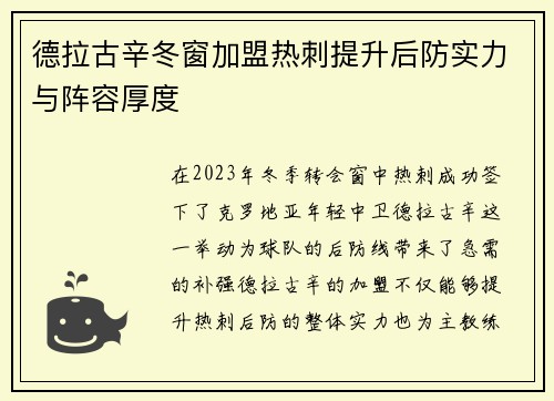 德拉古辛冬窗加盟热刺提升后防实力与阵容厚度