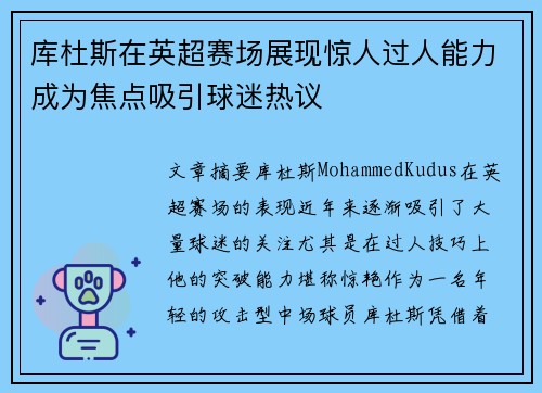 库杜斯在英超赛场展现惊人过人能力成为焦点吸引球迷热议 库杜斯在英超赛场展现惊人过人能力成为焦点吸引球迷热议