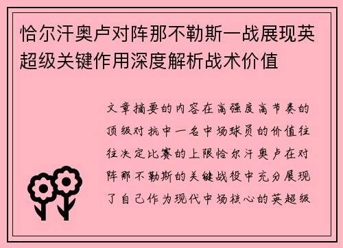 恰尔汗奥卢对阵那不勒斯一战展现英超级关键作用深度解析战术价值 恰尔汗奥卢对阵那不勒斯一战展现英超级关键作用深度解析战术价值