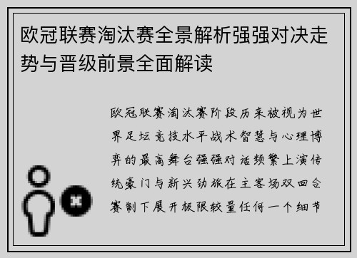 欧冠联赛淘汰赛全景解析强强对决走势与晋级前景全面解读